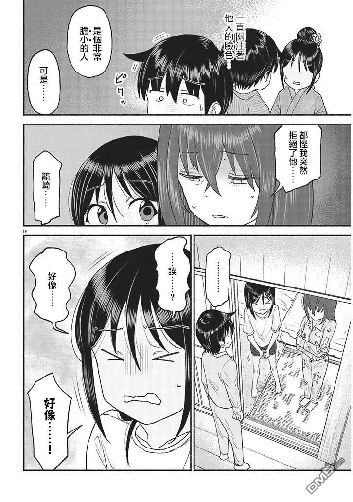 与乡村表妹间的恋爱喜剧 第40话 第16页