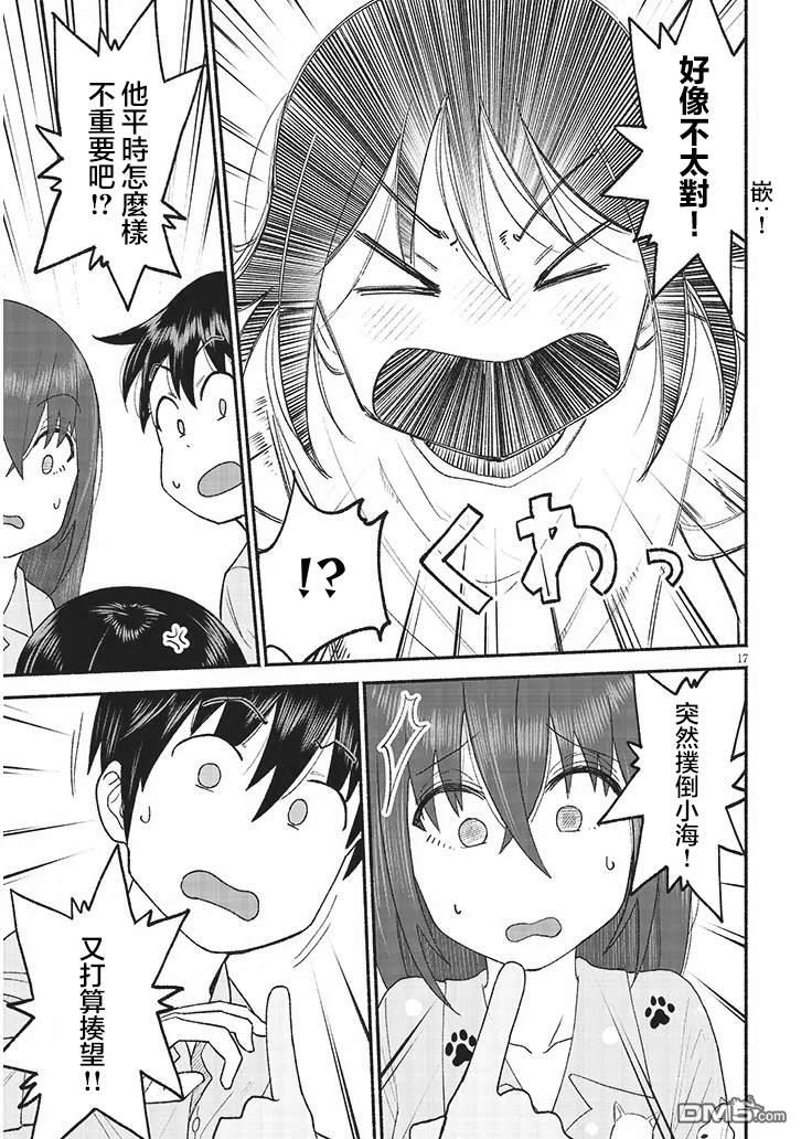 与乡村表妹间的恋爱喜剧 第40话 第17页