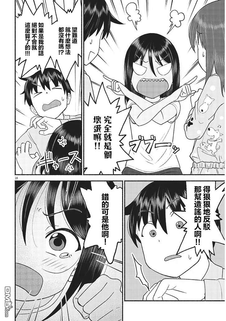 与乡村表妹间的恋爱喜剧 第40话 第18页
