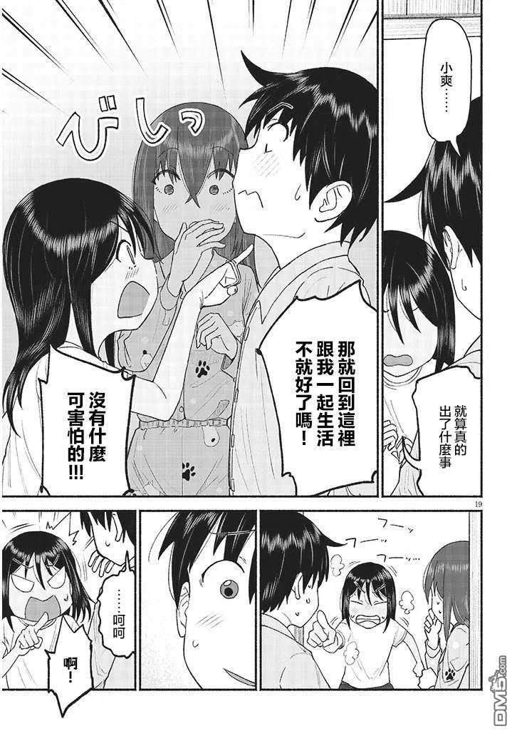 与乡村表妹间的恋爱喜剧 第40话 第19页
