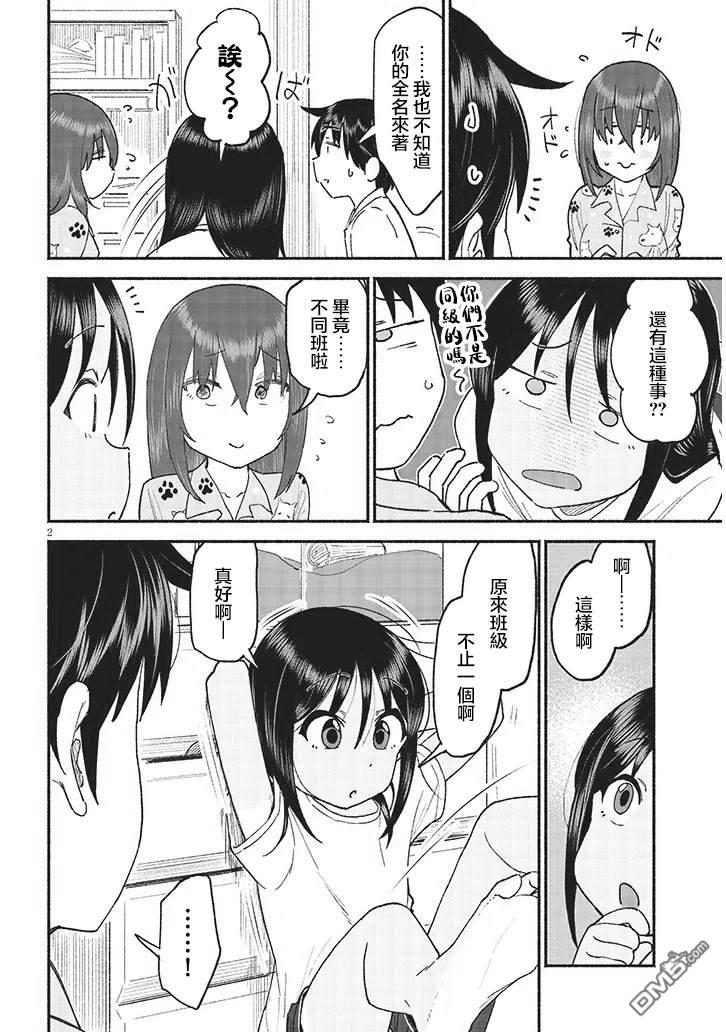 与乡村表妹间的恋爱喜剧 第40话 第2页