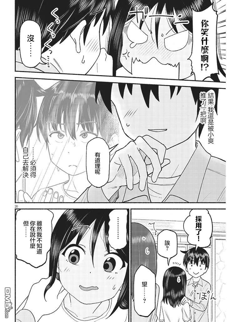 与乡村表妹间的恋爱喜剧 第40话 第20页