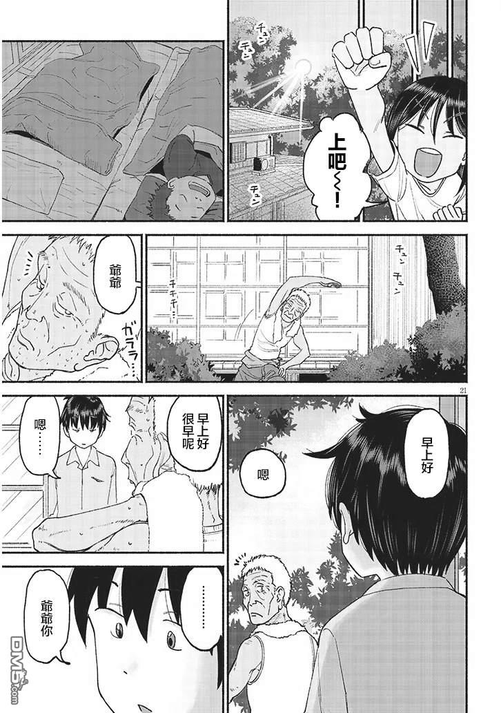 与乡村表妹间的恋爱喜剧 第40话 第21页