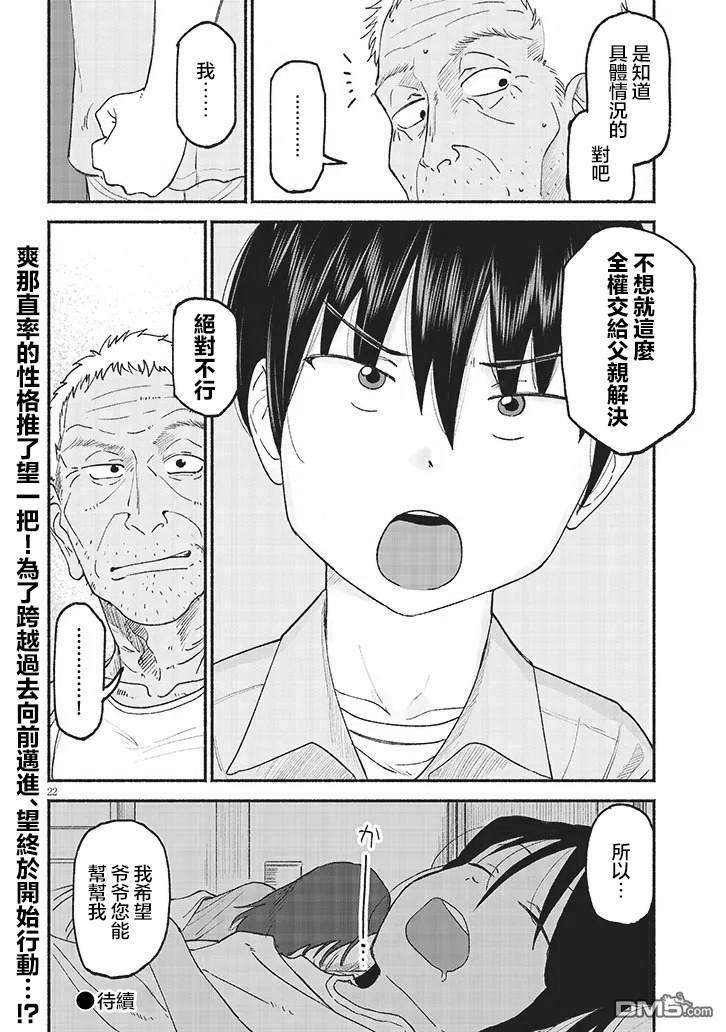 与乡村表妹间的恋爱喜剧 第40话 第22页