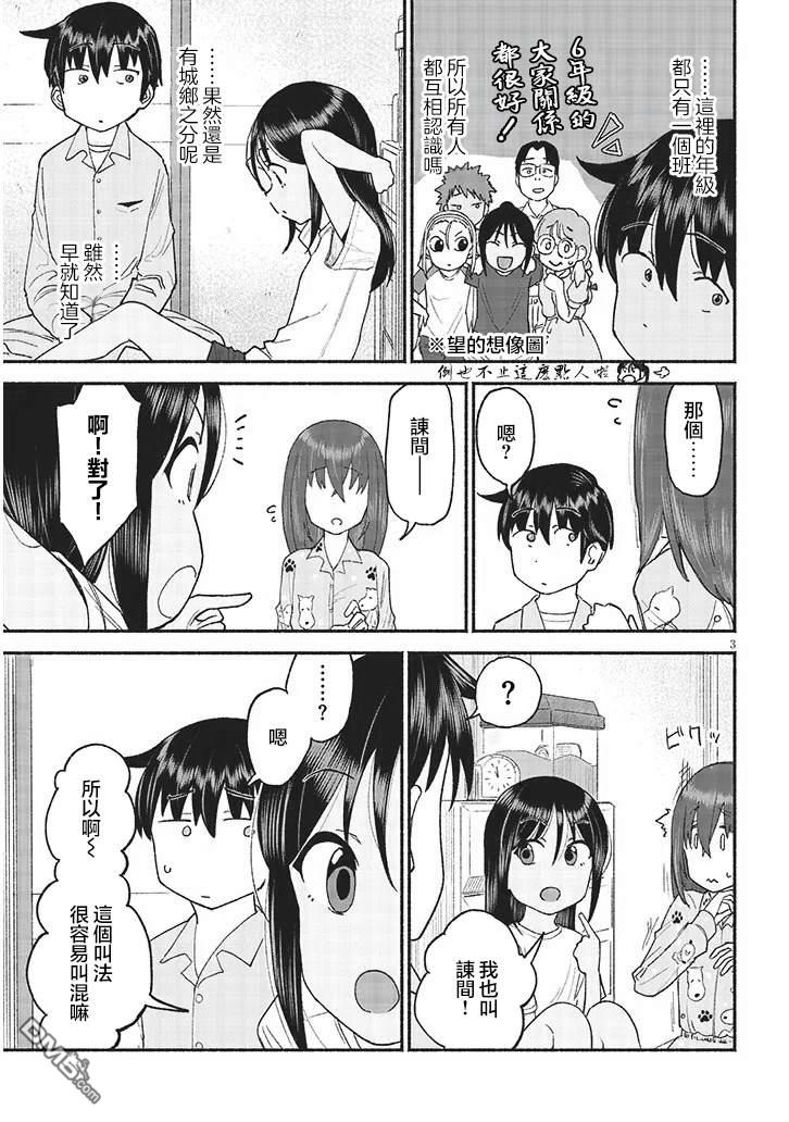 与乡村表妹间的恋爱喜剧 第40话 第3页