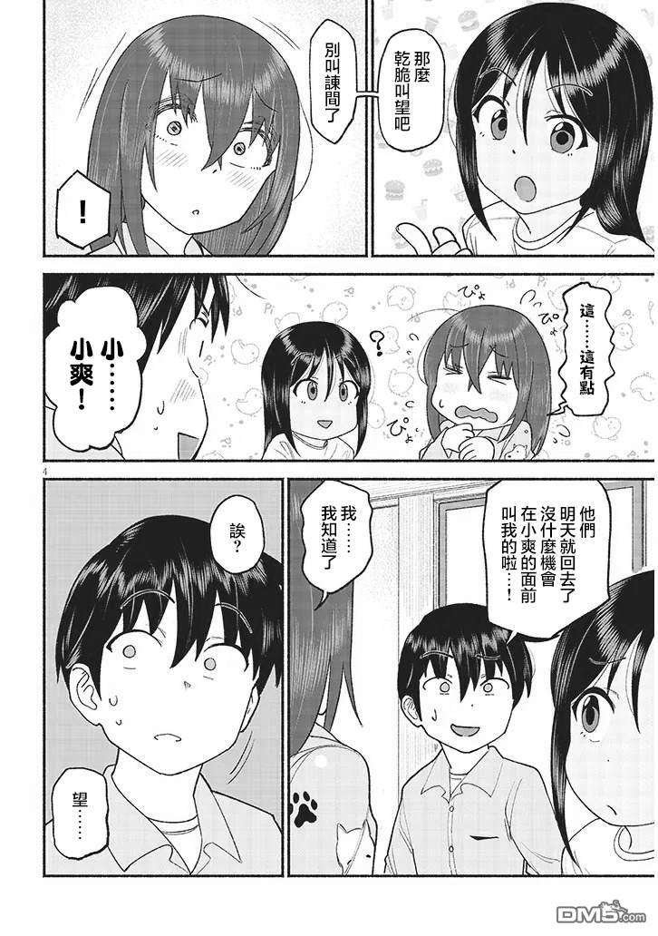 与乡村表妹间的恋爱喜剧 第40话 第4页