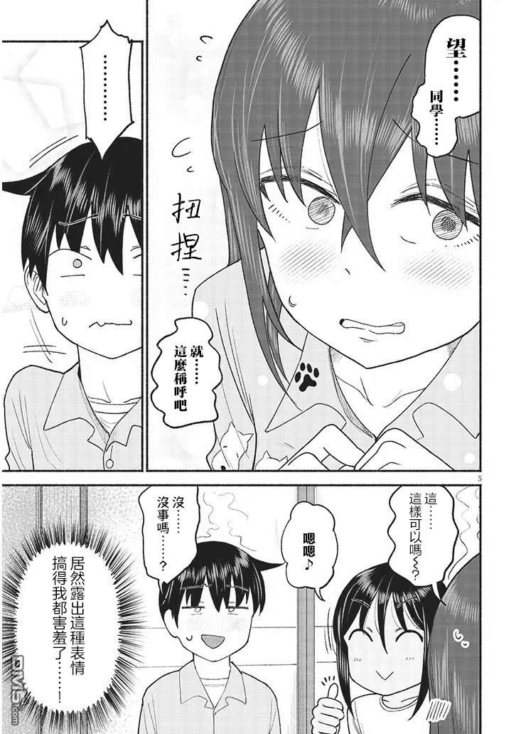 与乡村表妹间的恋爱喜剧 第40话 第5页