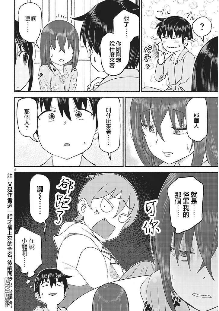 与乡村表妹间的恋爱喜剧 第40话 第6页