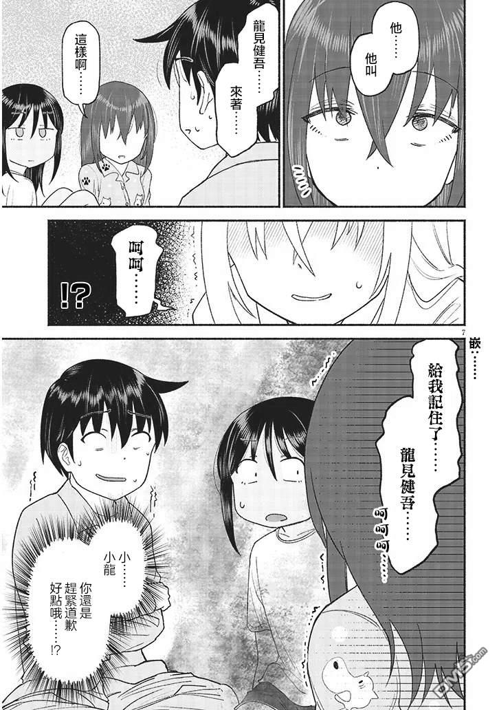 与乡村表妹间的恋爱喜剧 第40话 第7页