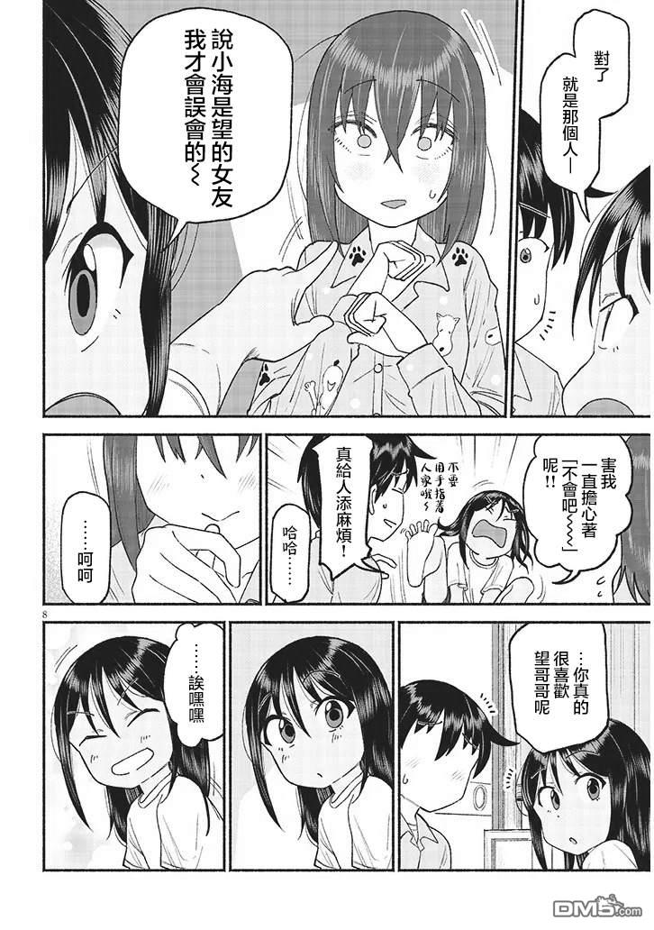 与乡村表妹间的恋爱喜剧 第40话 第8页