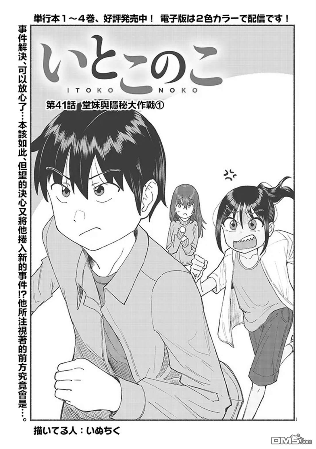 与乡村表妹间的恋爱喜剧 第41话 第1页