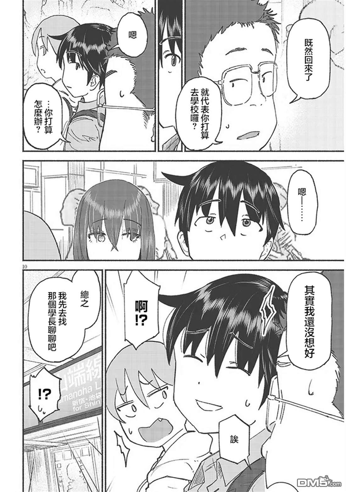 与乡村表妹间的恋爱喜剧 第41话 第10页
