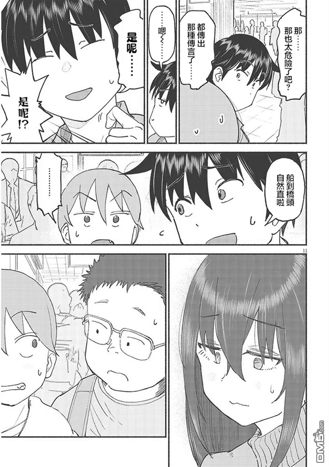与乡村表妹间的恋爱喜剧 第41话 第11页