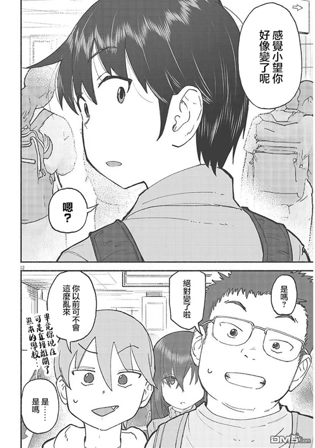 与乡村表妹间的恋爱喜剧 第41话 第12页
