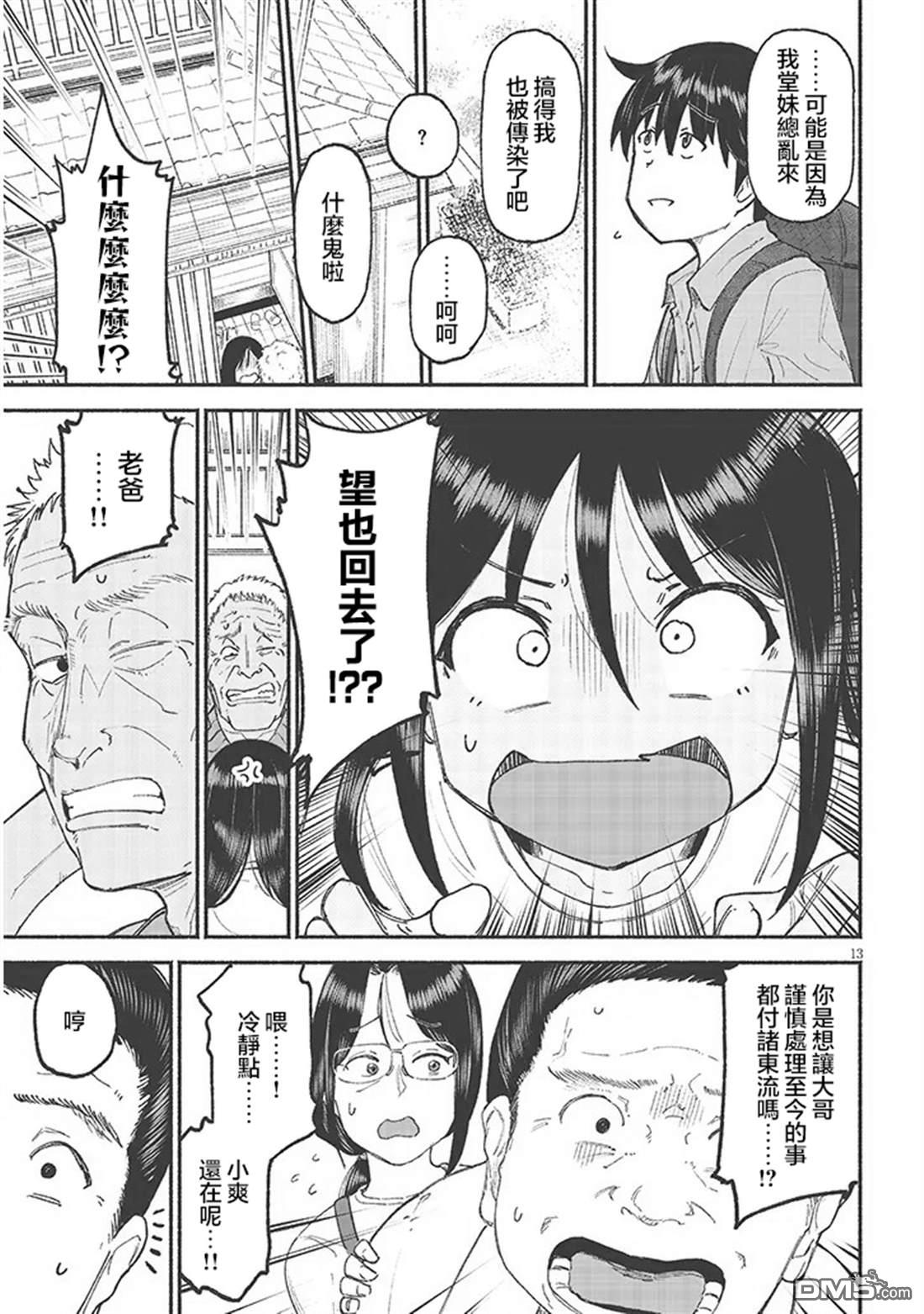 与乡村表妹间的恋爱喜剧 第41话 第13页