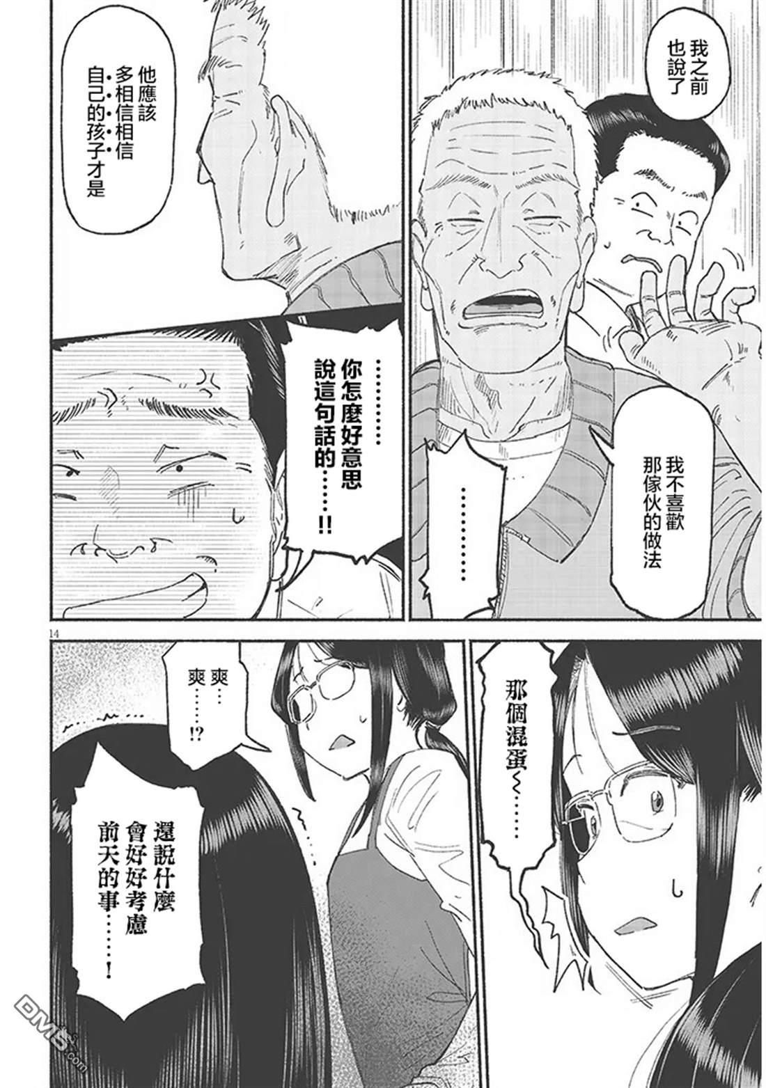 与乡村表妹间的恋爱喜剧 第41话 第14页