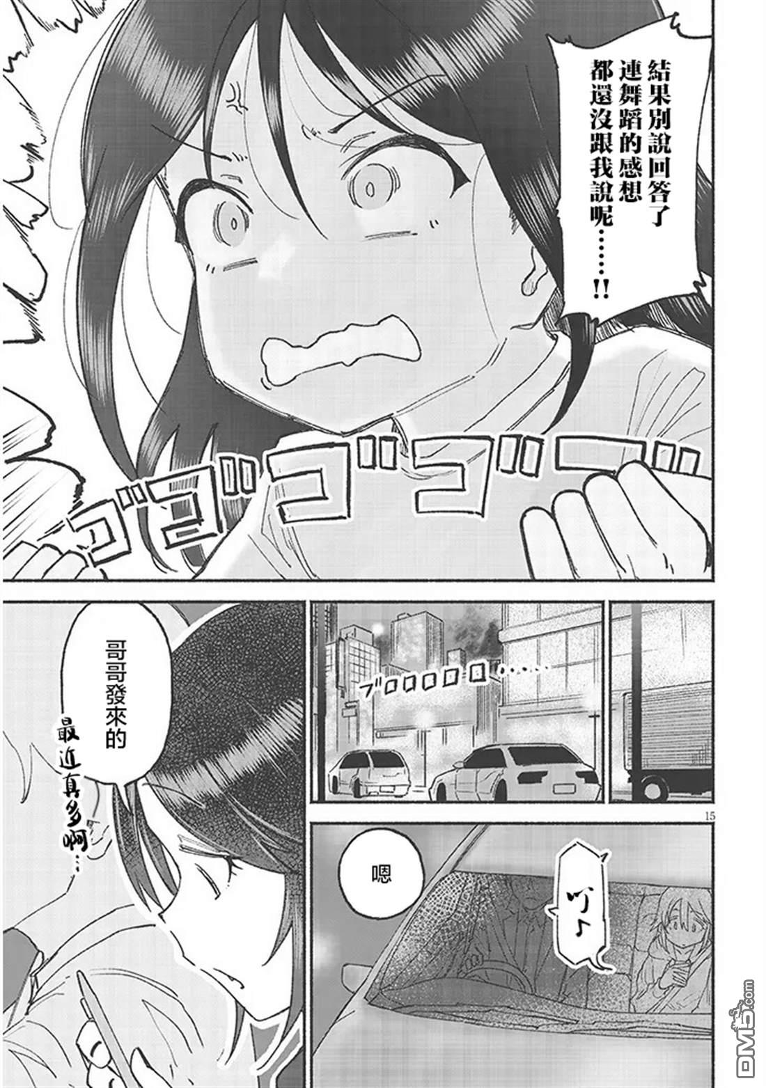 与乡村表妹间的恋爱喜剧 第41话 第15页