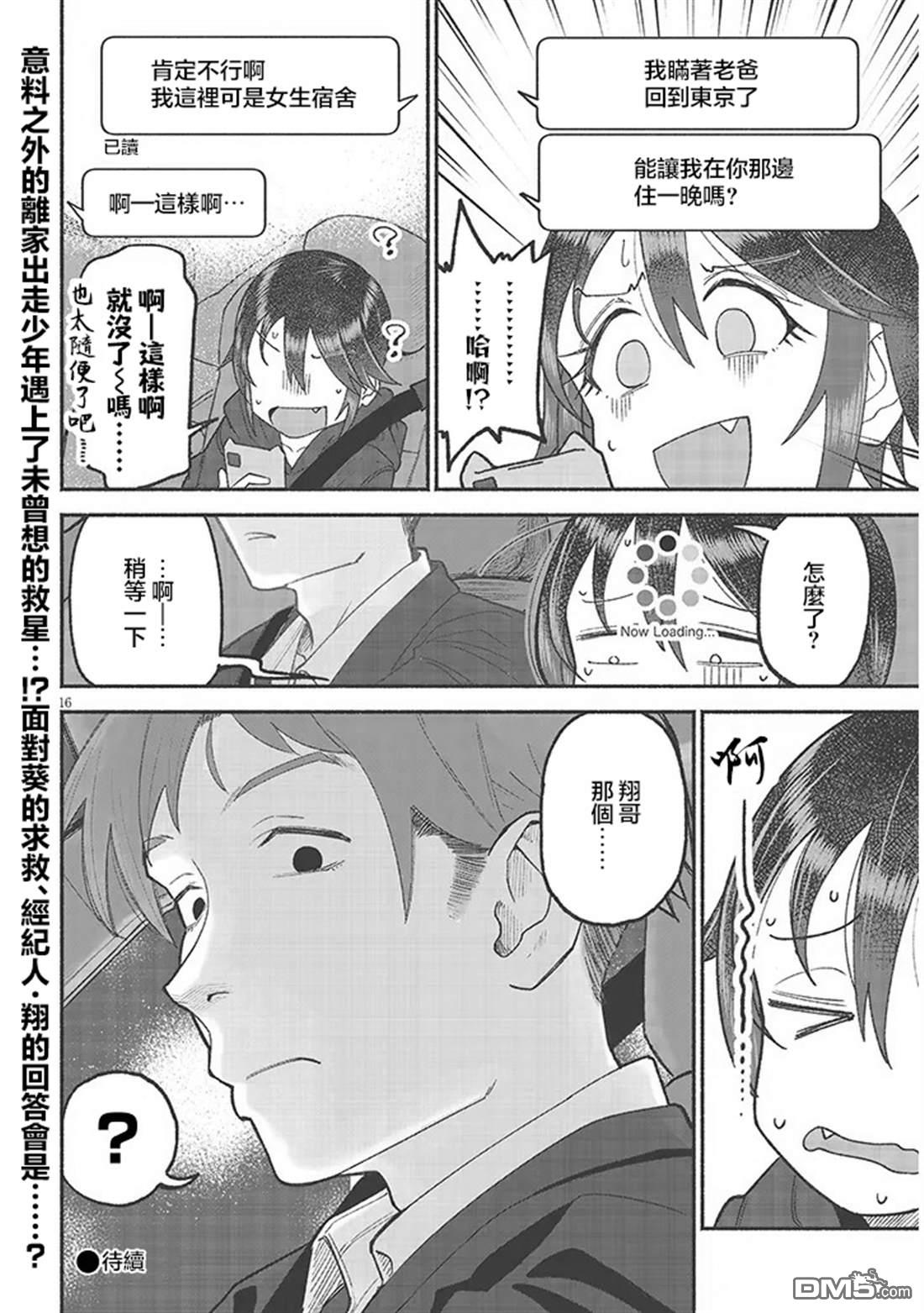 与乡村表妹间的恋爱喜剧 第41话 第16页