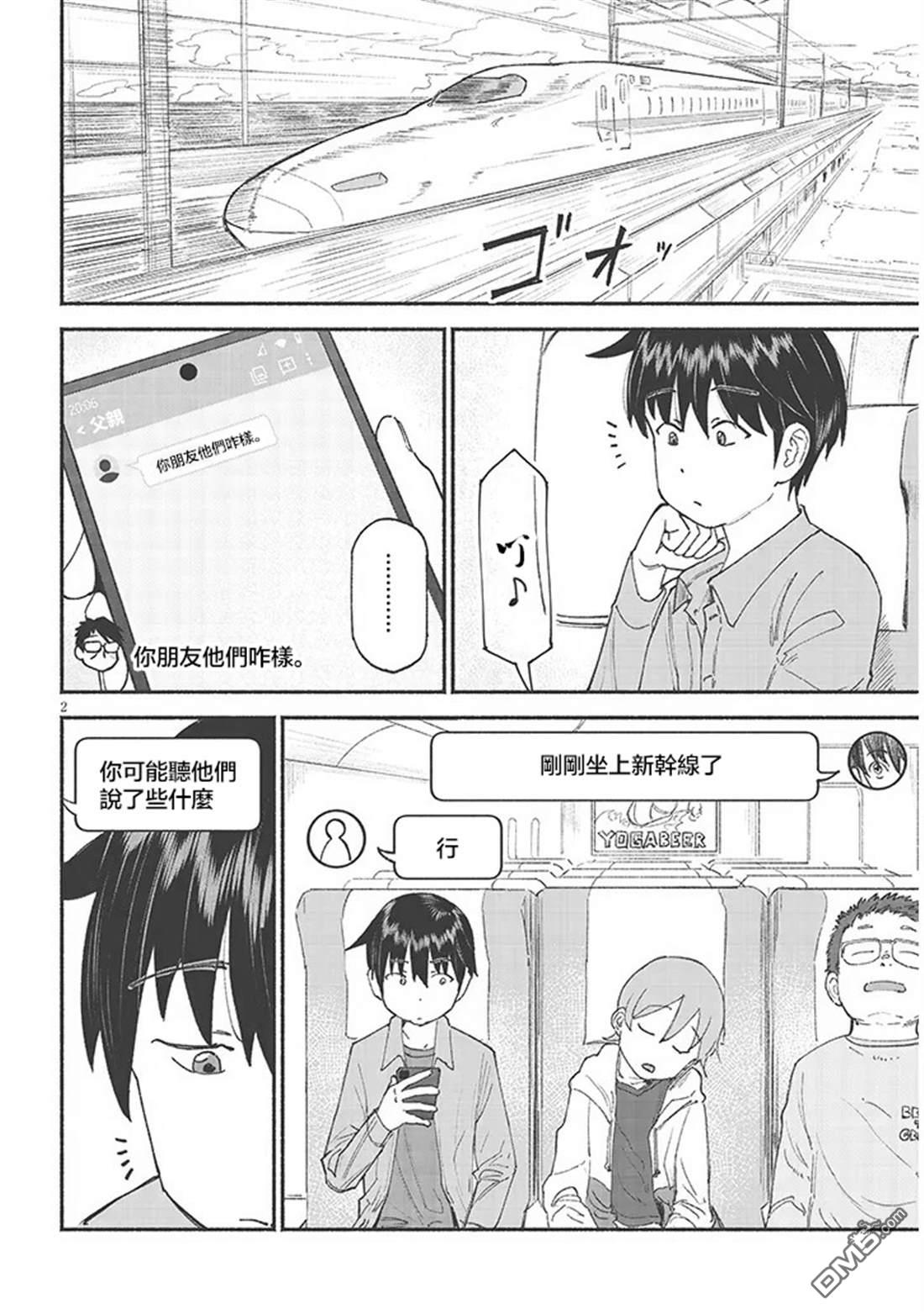 与乡村表妹间的恋爱喜剧 第41话 第2页