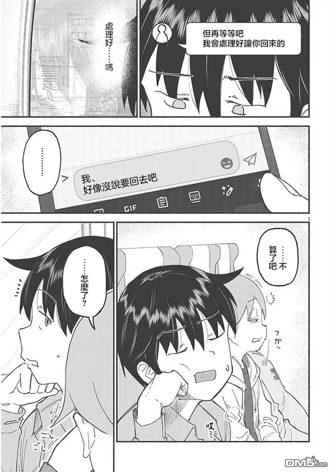 与乡村表妹间的恋爱喜剧 第41话 第3页