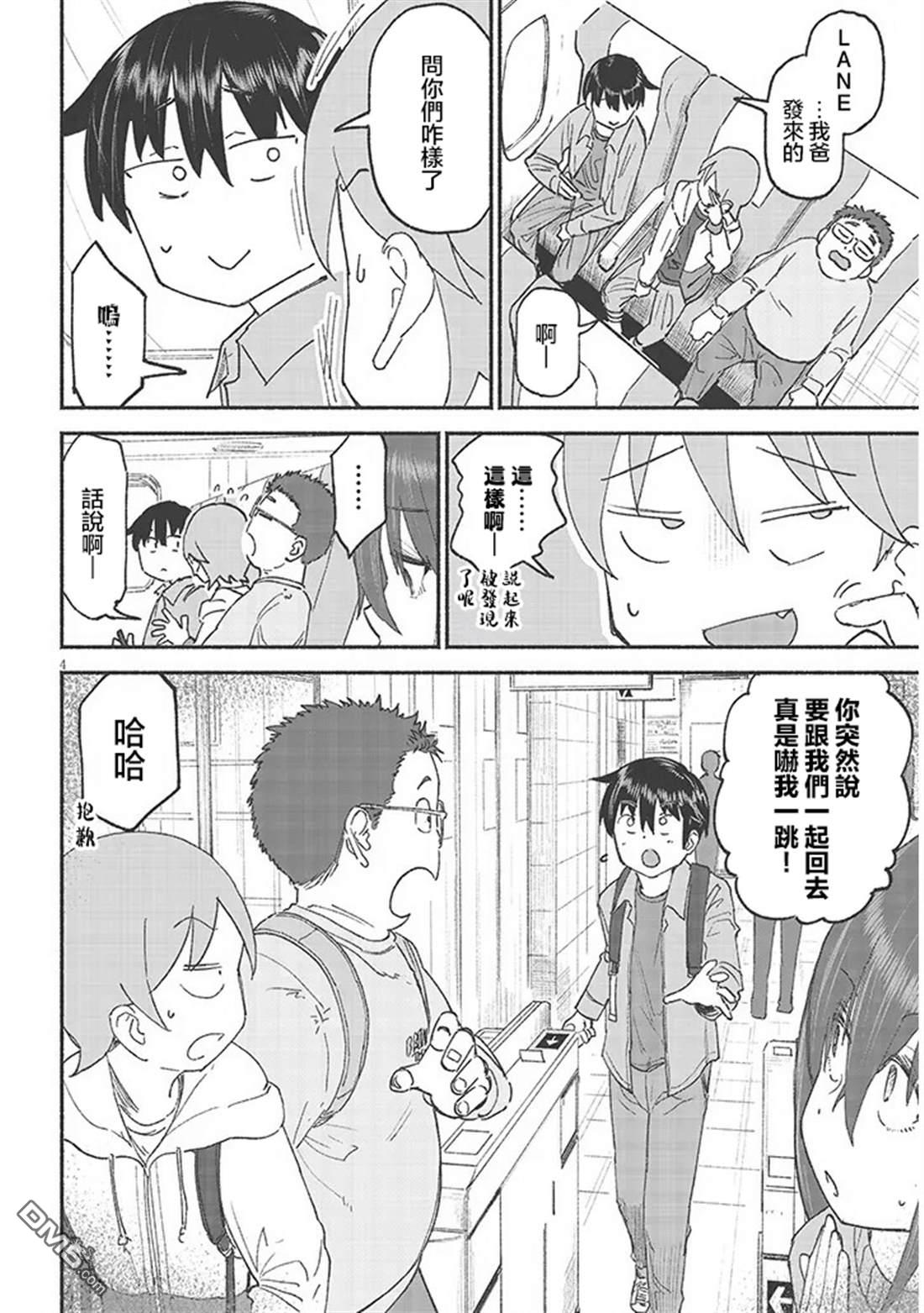 与乡村表妹间的恋爱喜剧 第41话 第4页