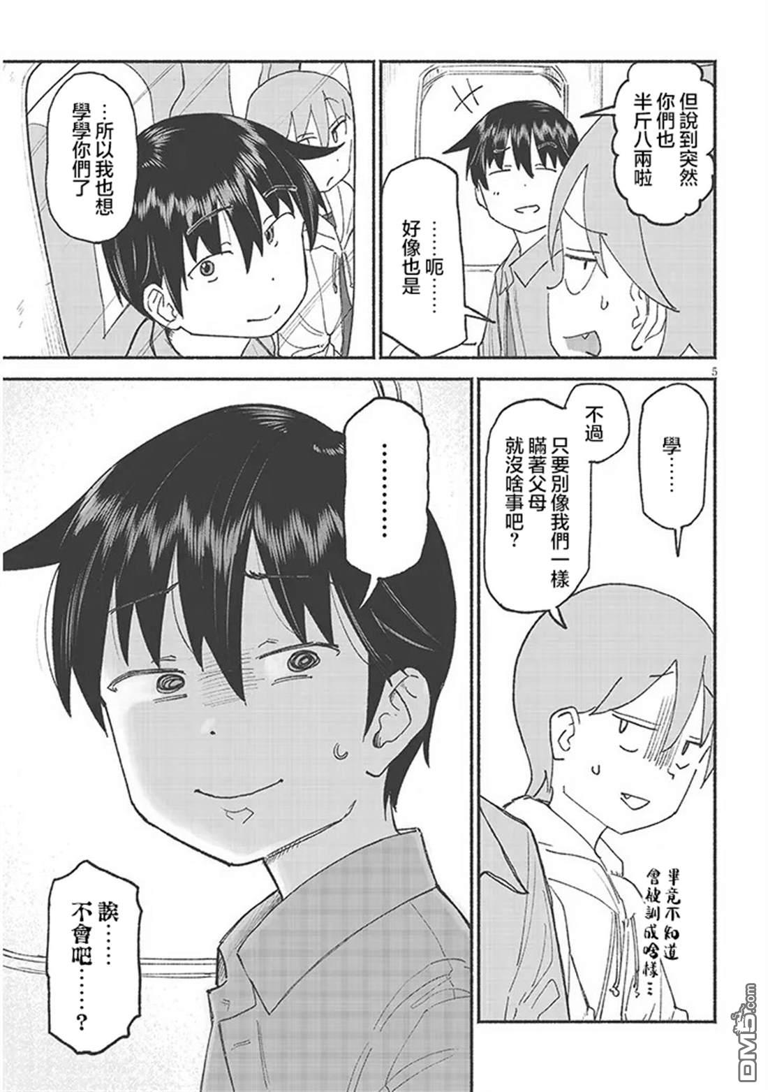 与乡村表妹间的恋爱喜剧 第41话 第5页