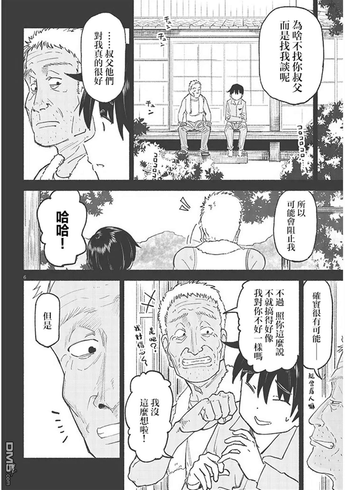 与乡村表妹间的恋爱喜剧 第41话 第6页