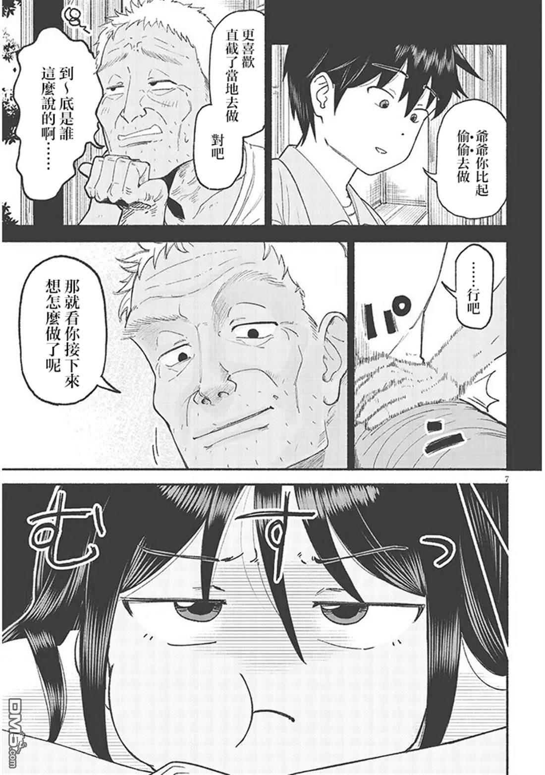 与乡村表妹间的恋爱喜剧 第41话 第7页
