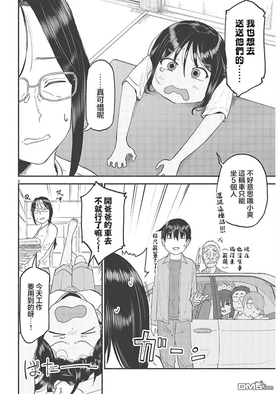 与乡村表妹间的恋爱喜剧 第41话 第8页
