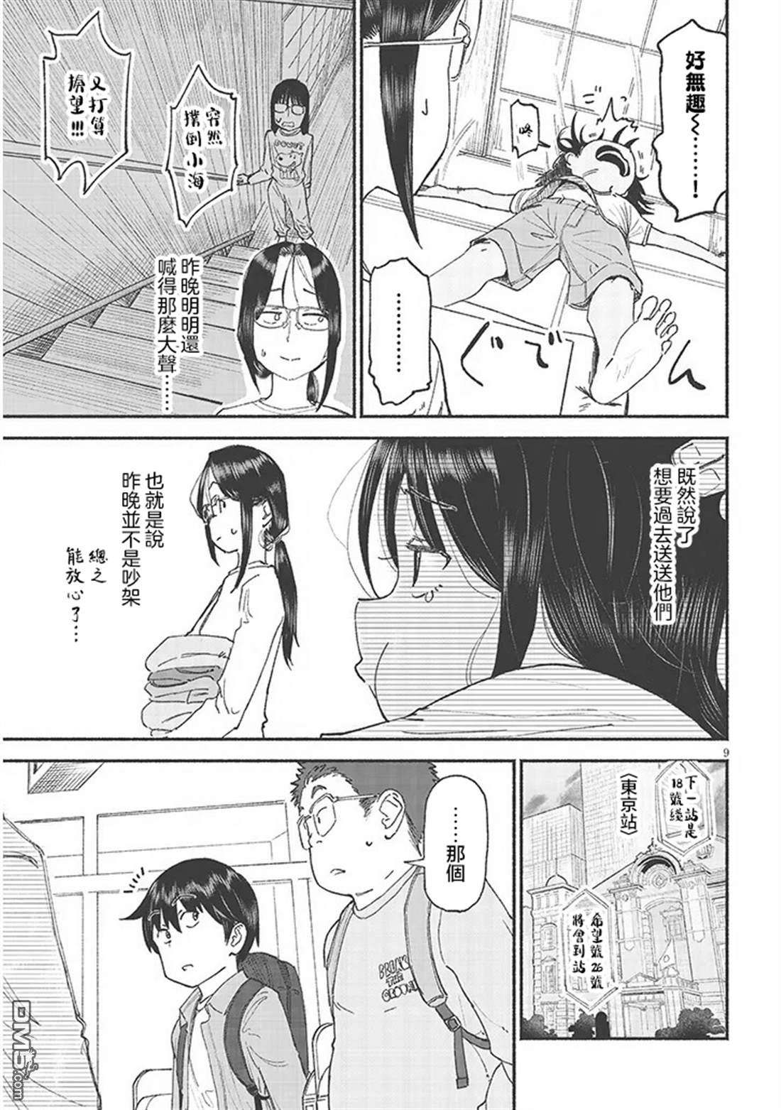 与乡村表妹间的恋爱喜剧 第41话 第9页