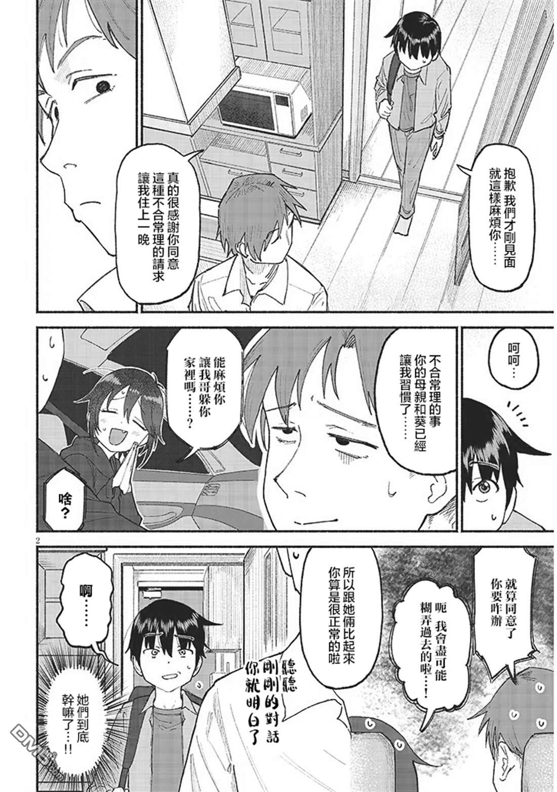 与乡村表妹间的恋爱喜剧 第42话 第2页