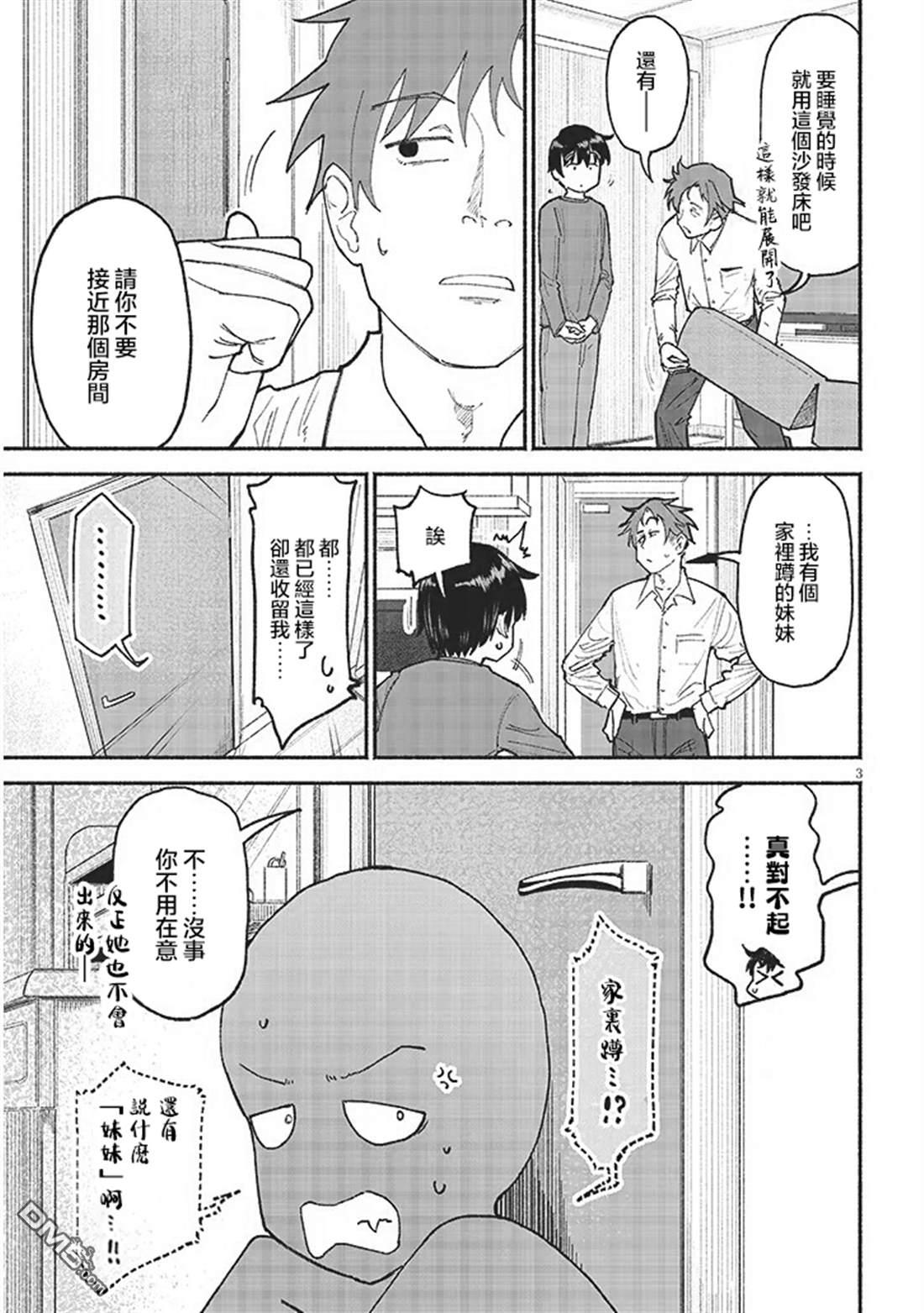 与乡村表妹间的恋爱喜剧 第42话 第3页