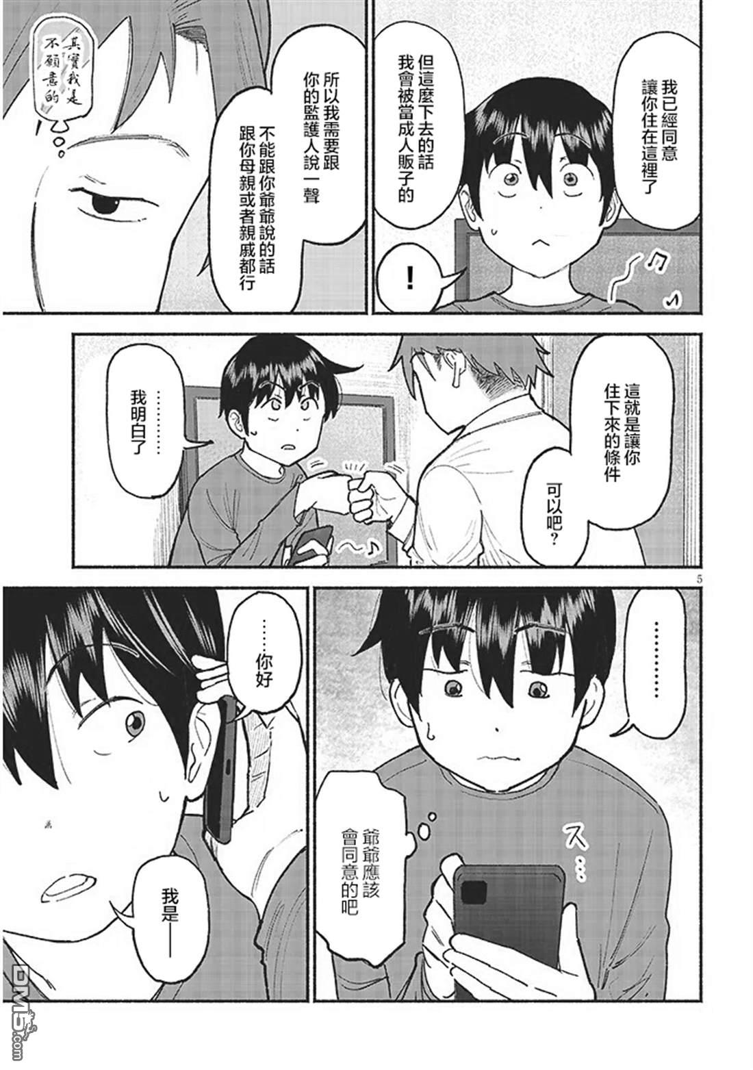 与乡村表妹间的恋爱喜剧 第42话 第5页