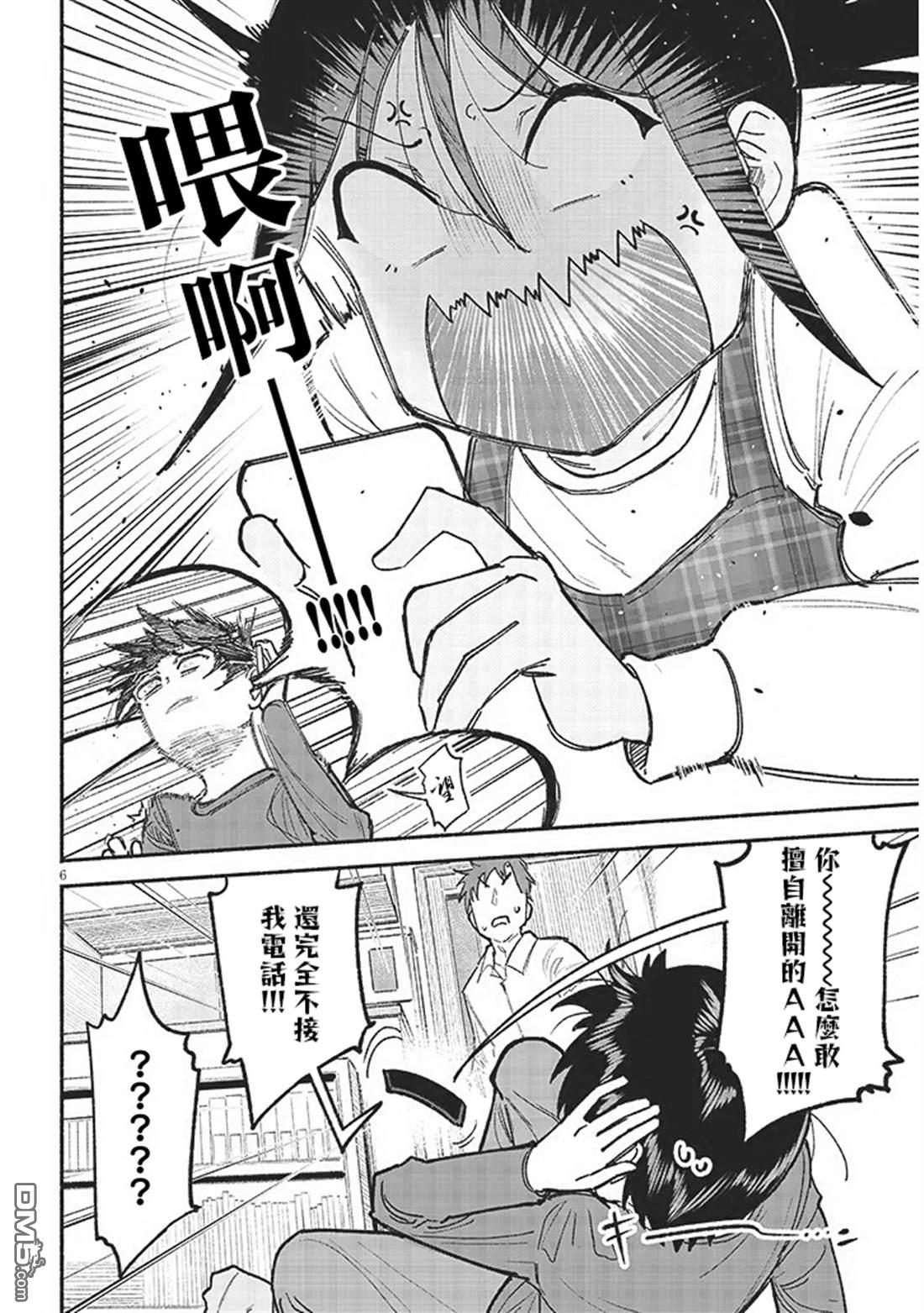 与乡村表妹间的恋爱喜剧 第42话 第6页