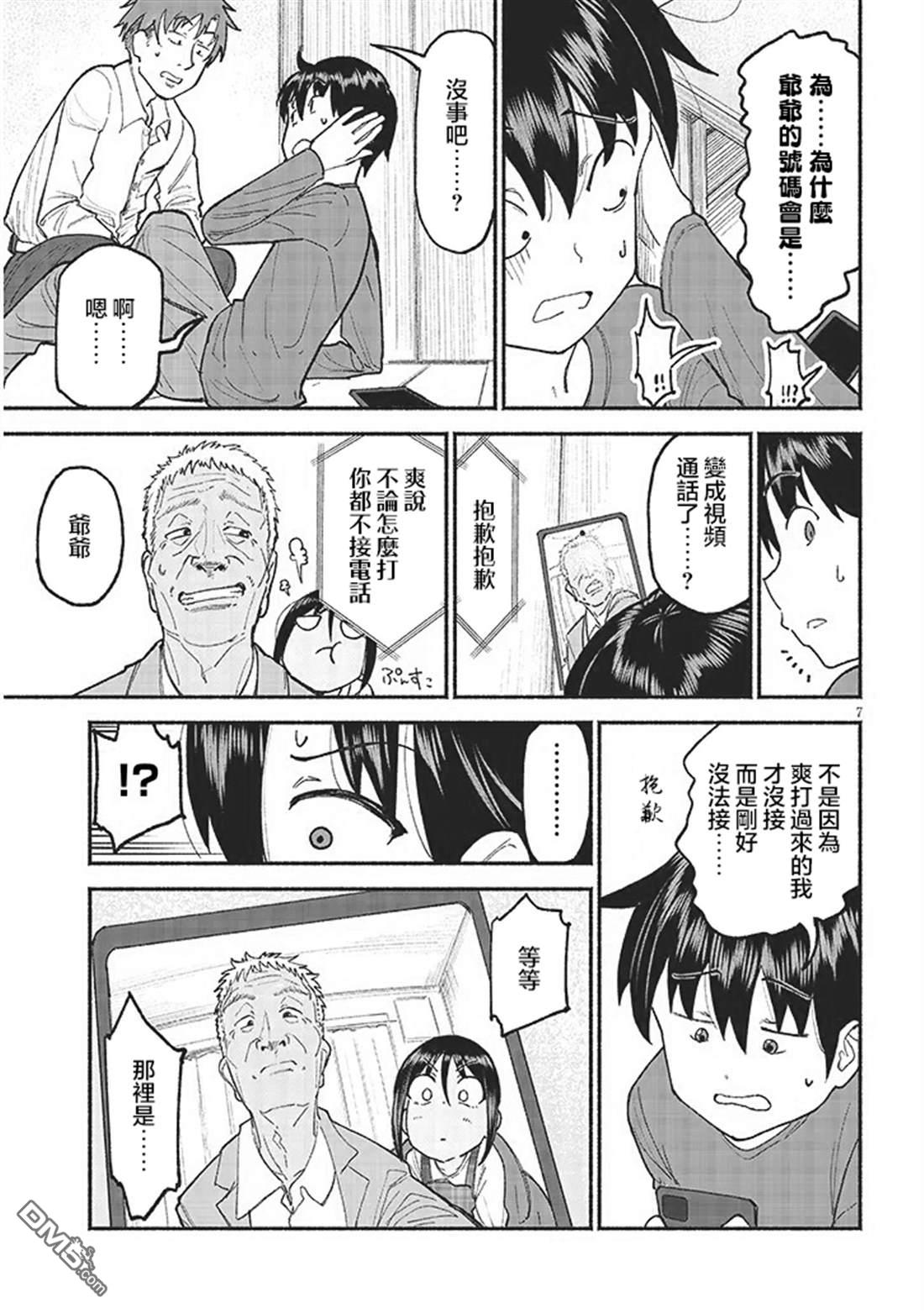 与乡村表妹间的恋爱喜剧 第42话 第7页