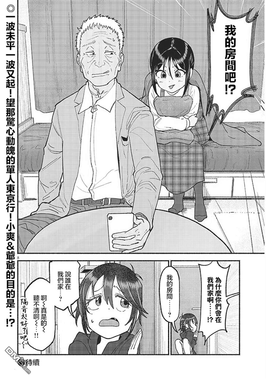 与乡村表妹间的恋爱喜剧 第42话 第8页