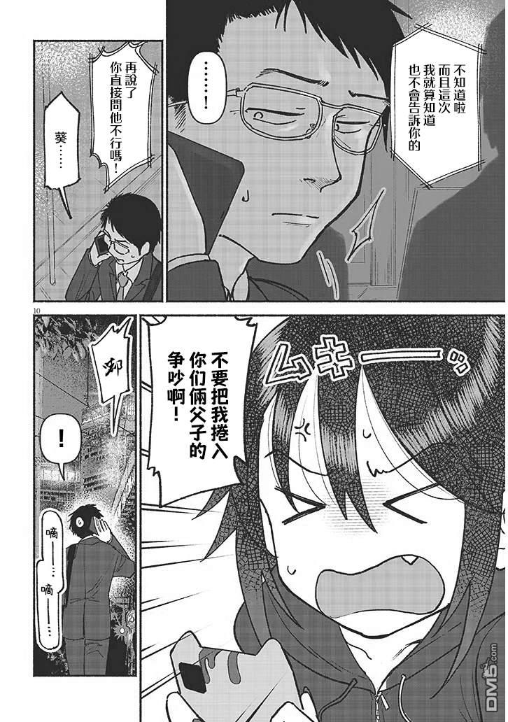 与乡村表妹间的恋爱喜剧 第43话 第10页