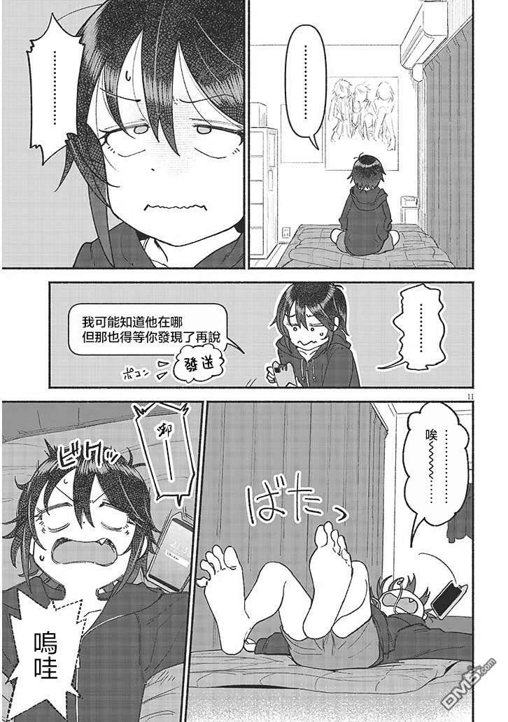 与乡村表妹间的恋爱喜剧 第43话 第11页
