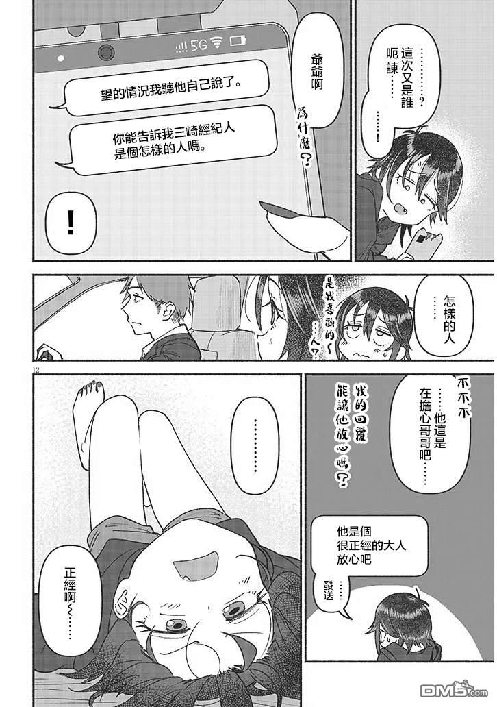 与乡村表妹间的恋爱喜剧 第43话 第12页
