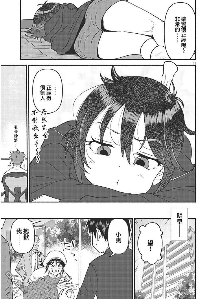 与乡村表妹间的恋爱喜剧 第43话 第13页