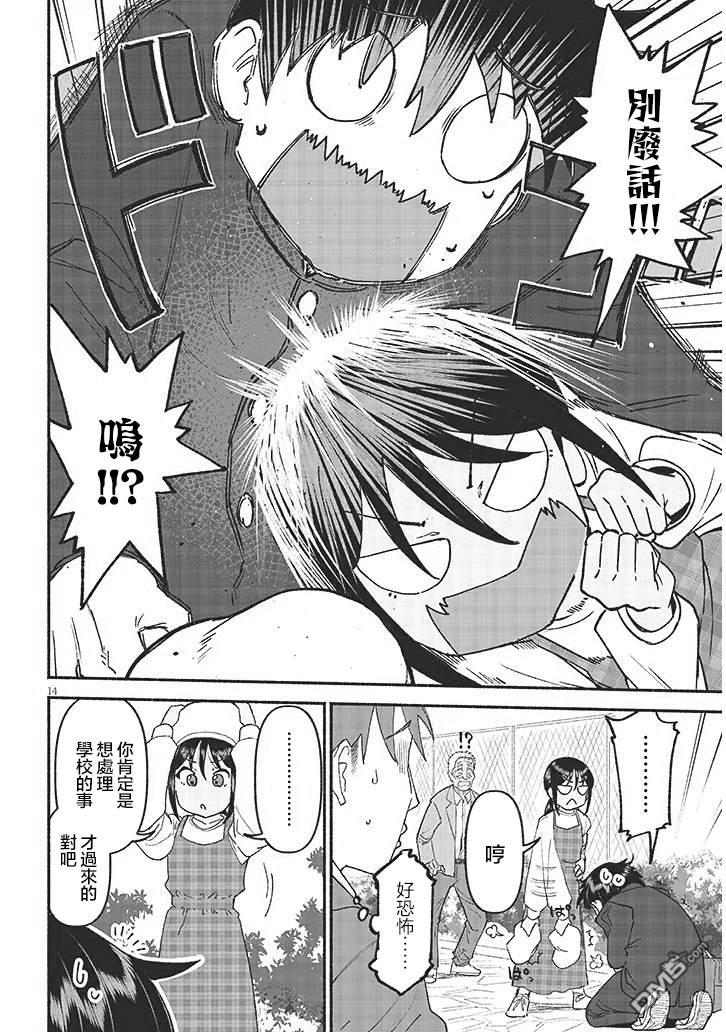 与乡村表妹间的恋爱喜剧 第43话 第14页
