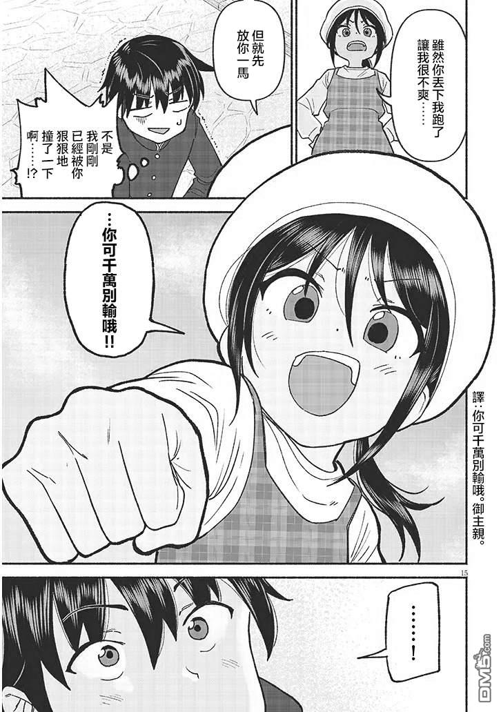 与乡村表妹间的恋爱喜剧 第43话 第15页