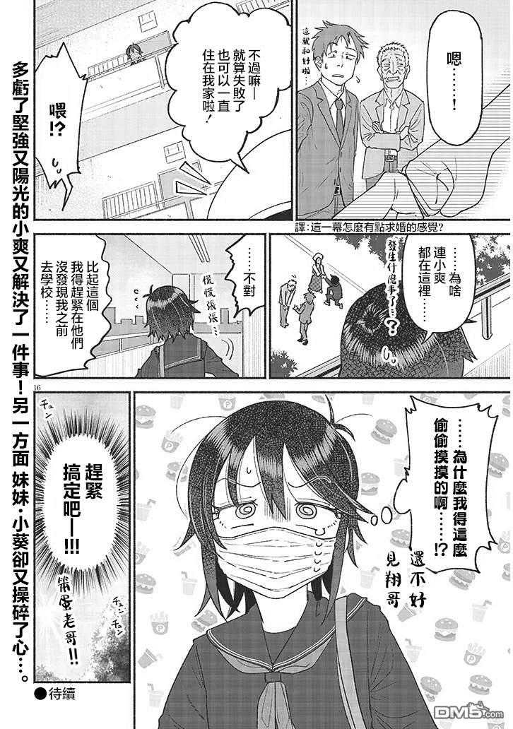与乡村表妹间的恋爱喜剧 第43话 第16页