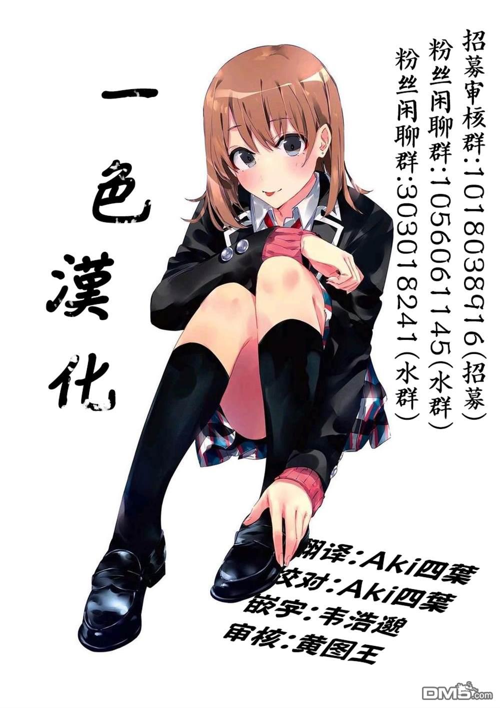 与乡村表妹间的恋爱喜剧 第43话 第18页
