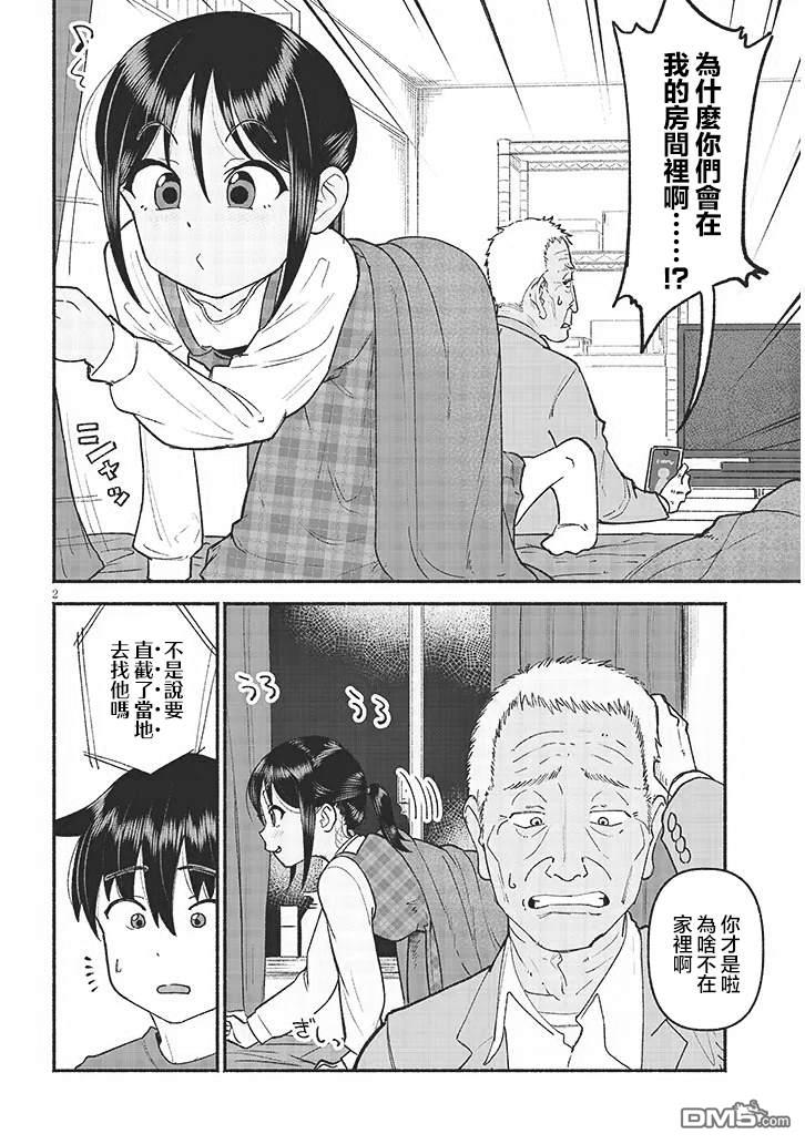 与乡村表妹间的恋爱喜剧 第43话 第2页