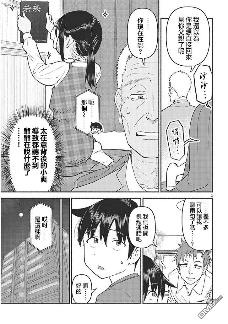 与乡村表妹间的恋爱喜剧 第43话 第3页