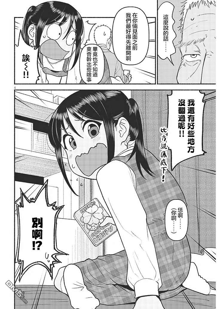 与乡村表妹间的恋爱喜剧 第43话 第4页