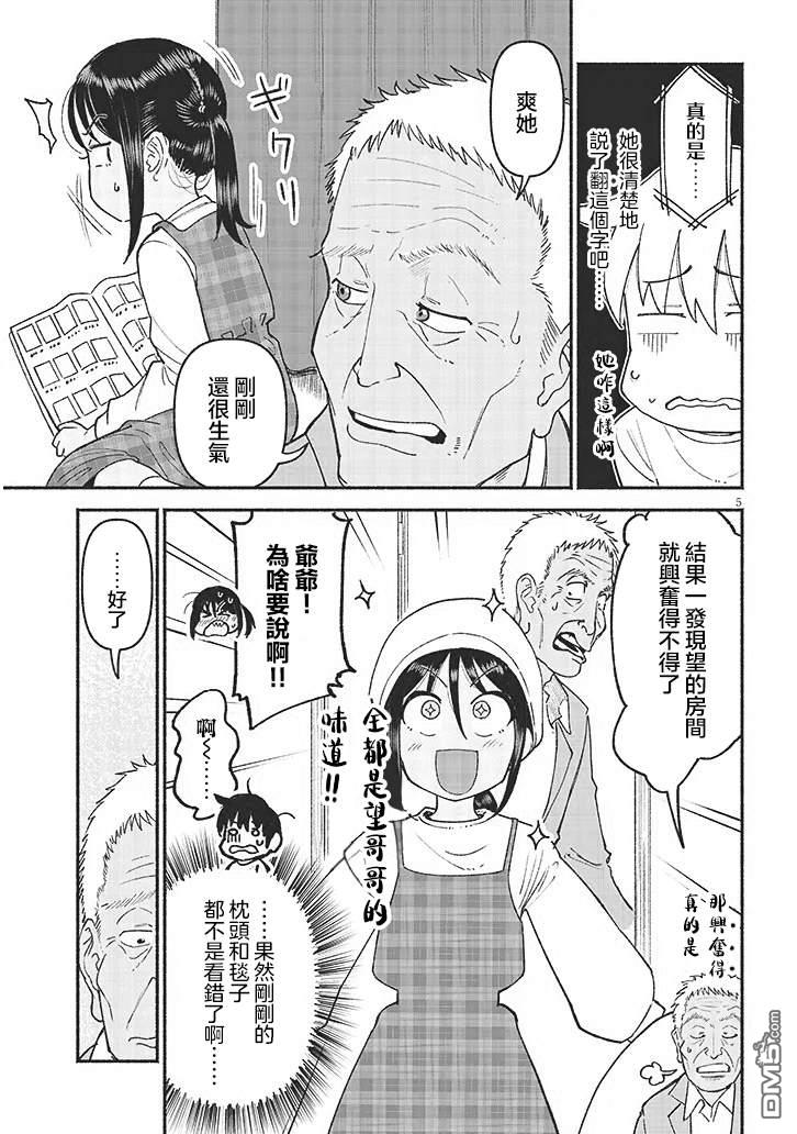 与乡村表妹间的恋爱喜剧 第43话 第5页
