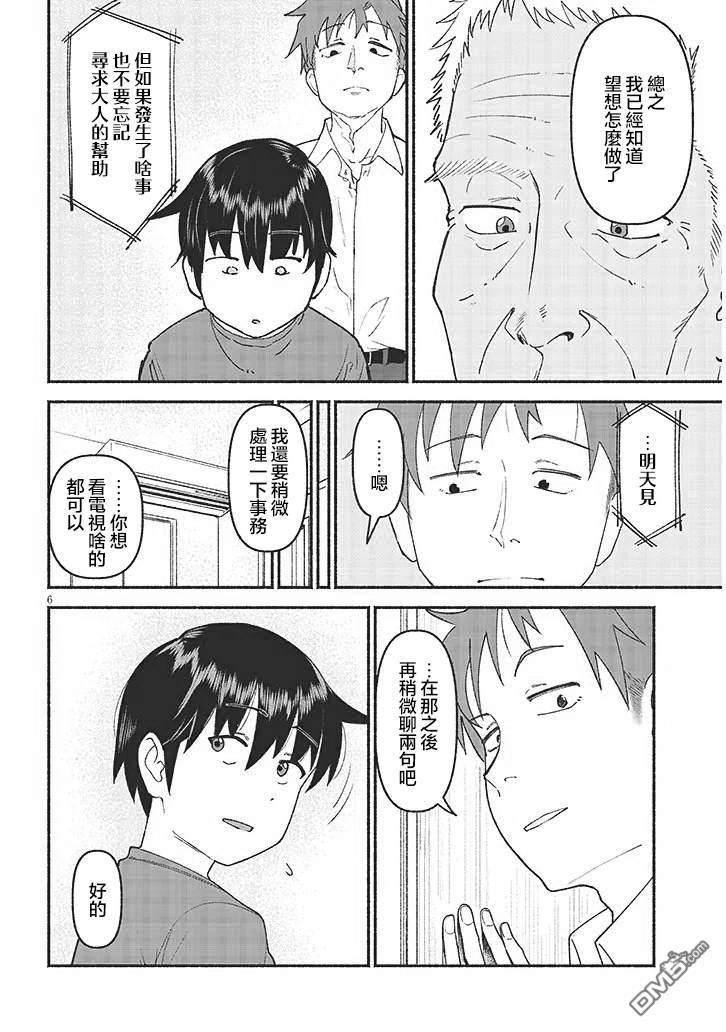 与乡村表妹间的恋爱喜剧 第43话 第6页