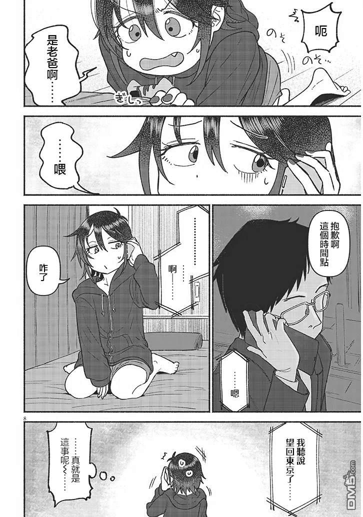 与乡村表妹间的恋爱喜剧 第43话 第8页